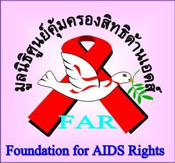 มูลนิธิศูนย์คุ้มครองสิทธิด้านเอดส์ เปิดรับสมัครเพื่อนร่วมงาน 4 ตำแหน่ง